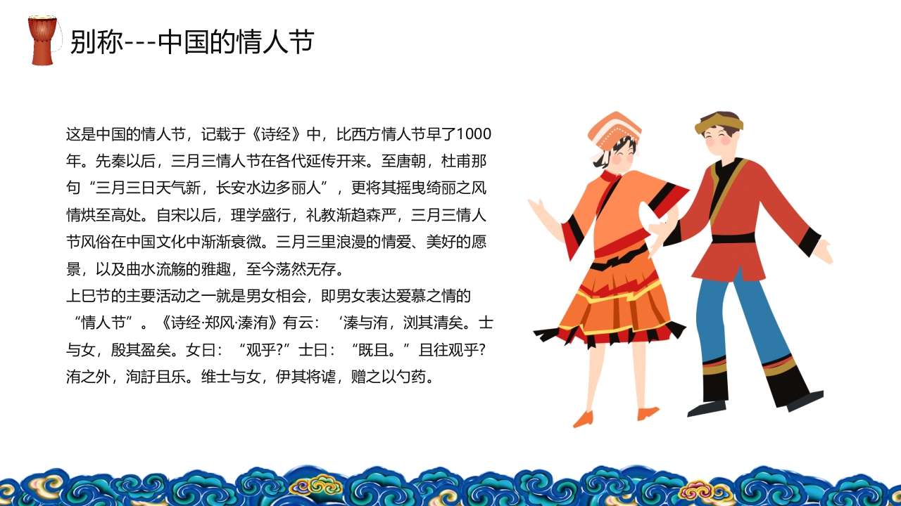 壮族三月三上巳节PPT课件5