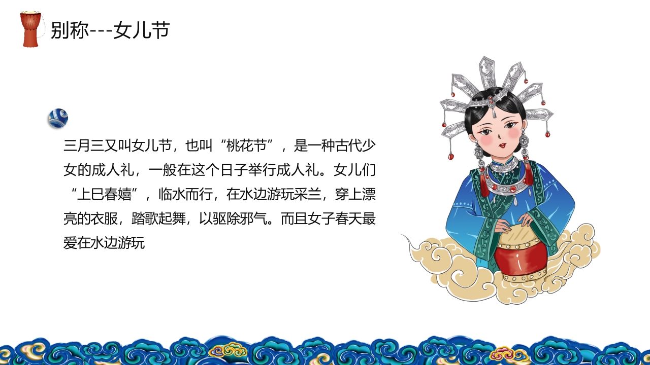 壮族三月三上巳节PPT课件6