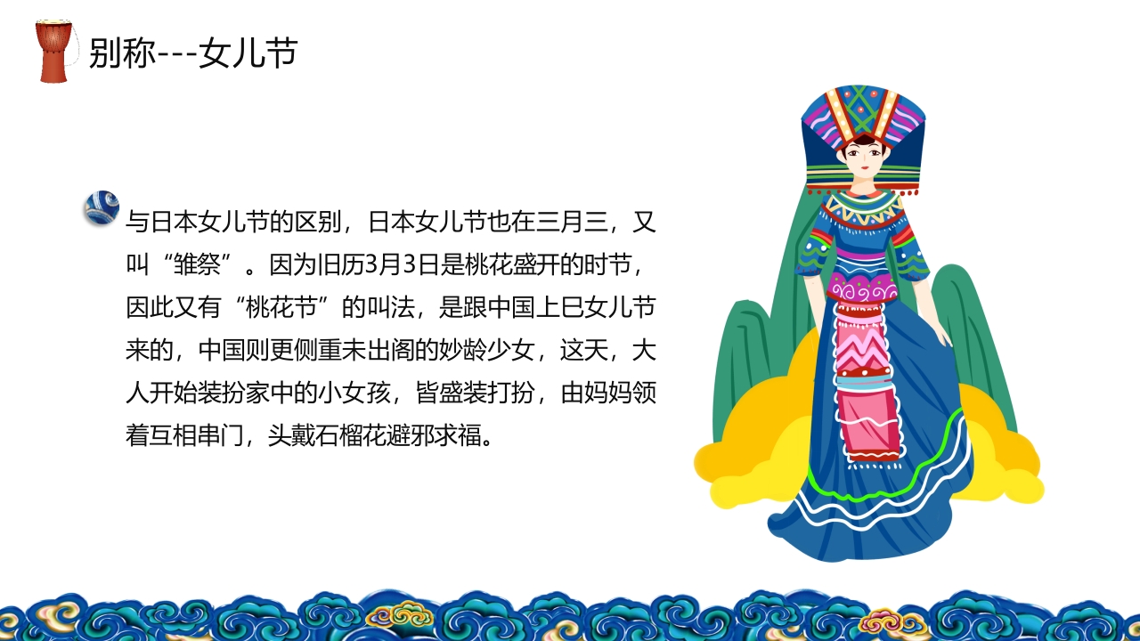 壮族三月三上巳节PPT课件7
