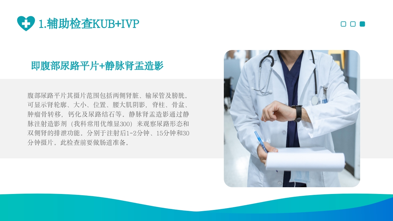 泌尿外科护理ppt课件10
