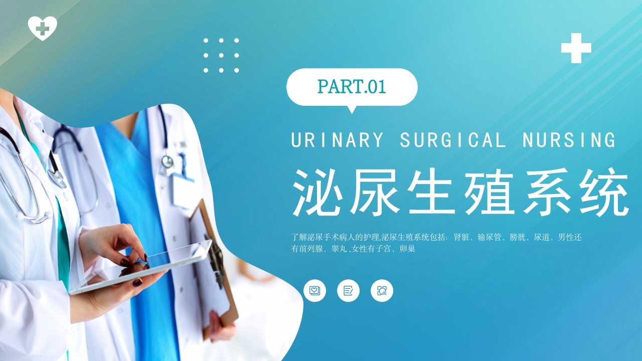 泌尿外科护理ppt课件5