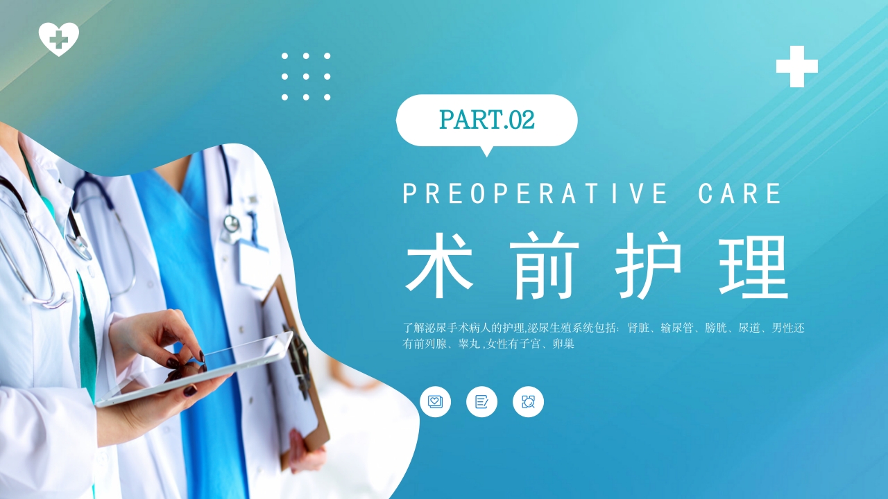 泌尿外科护理ppt课件8