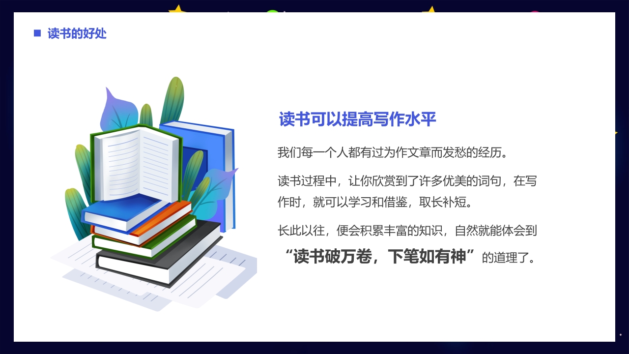 世界读书日PPT课件11