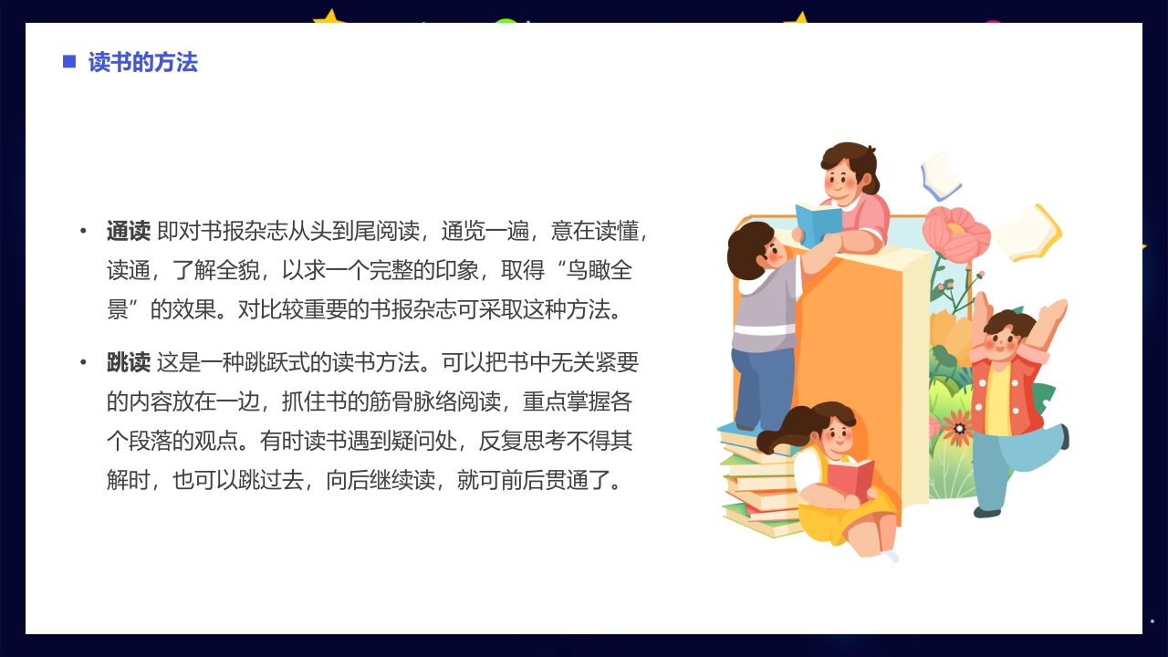 世界读书日PPT课件14