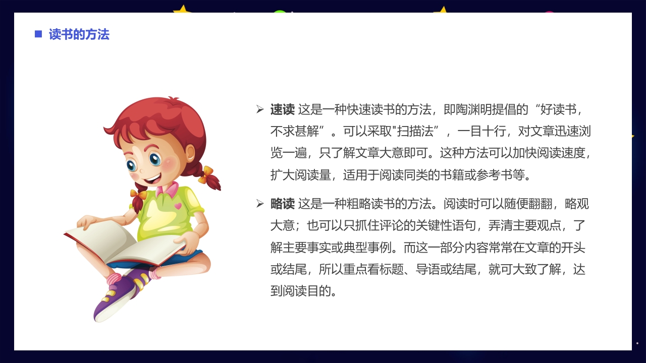 世界读书日PPT课件15