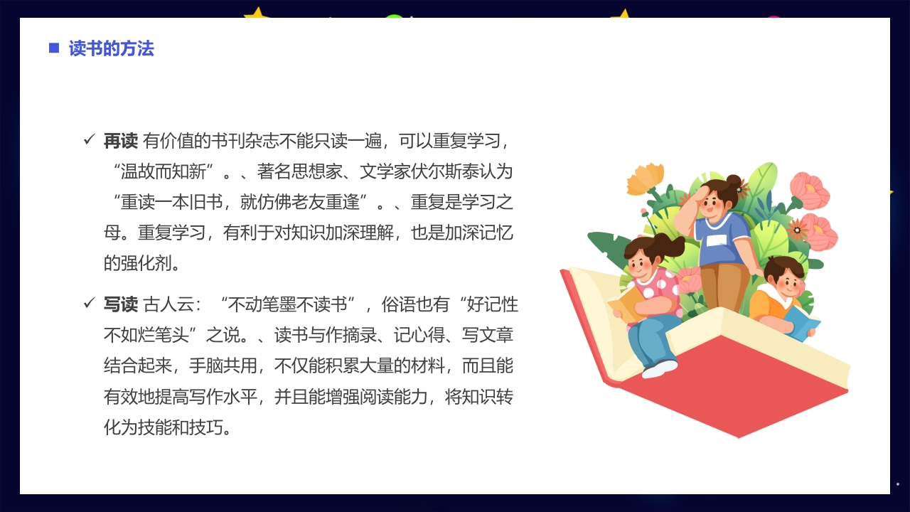 世界读书日PPT课件16