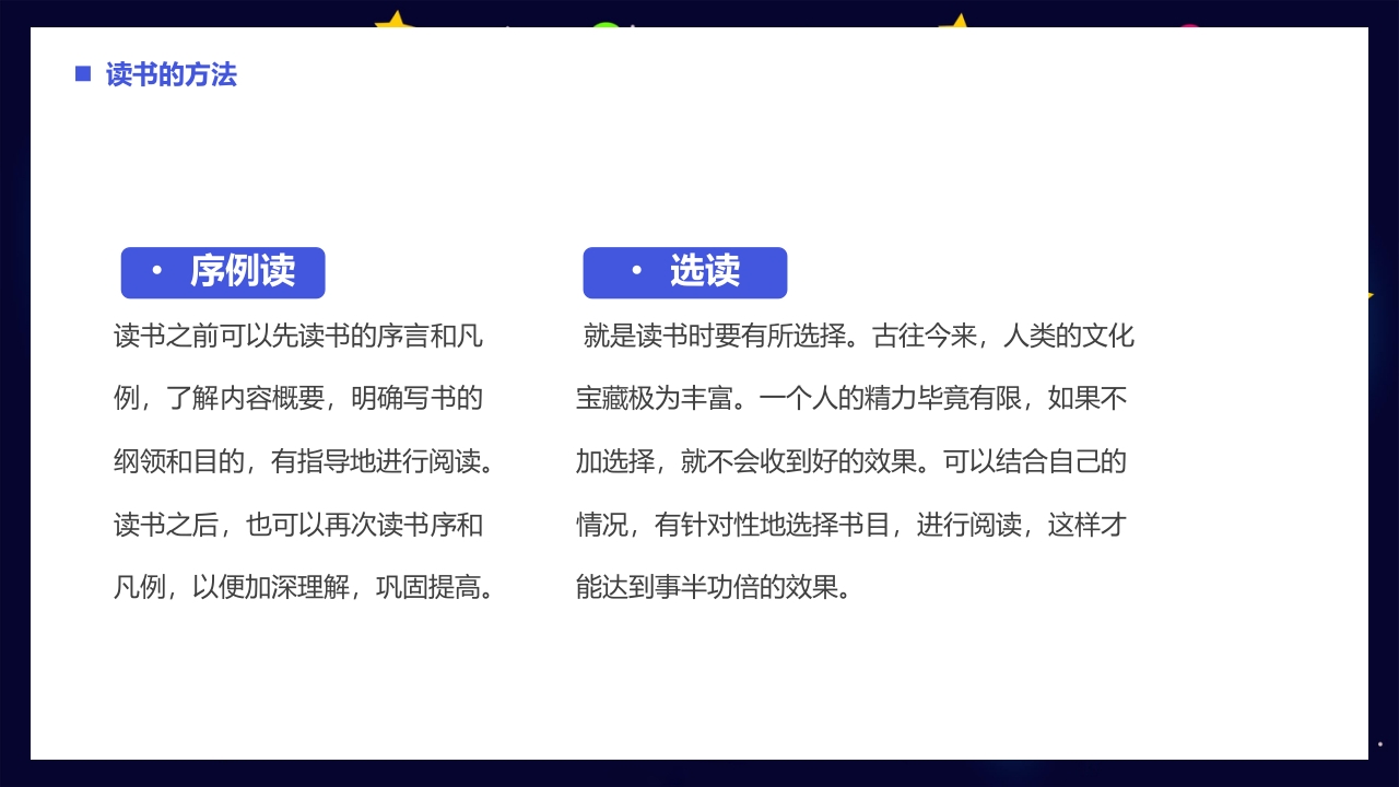 世界读书日PPT课件17