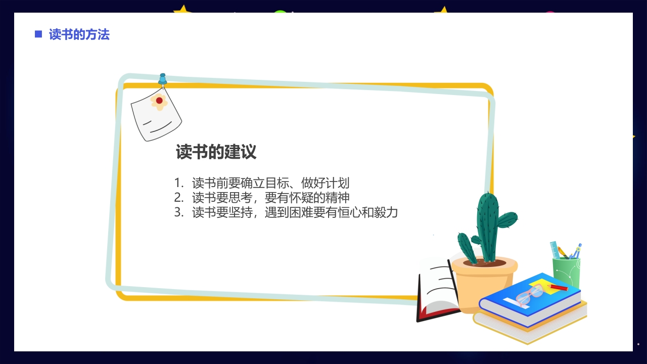 世界读书日PPT课件18