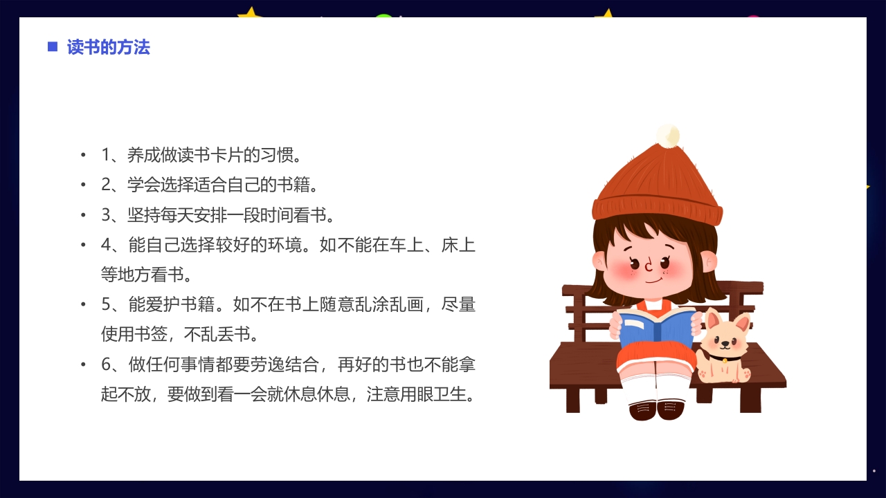 世界读书日PPT课件19