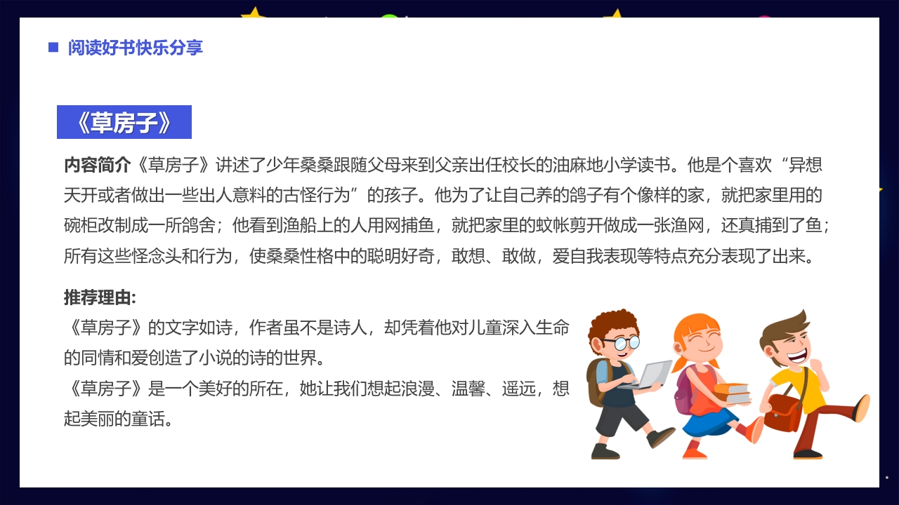 世界读书日PPT课件21