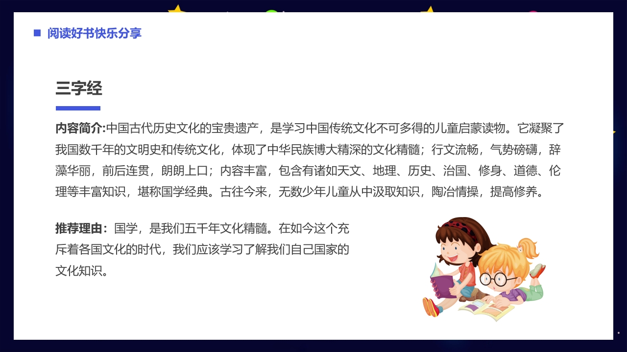 世界读书日PPT课件22