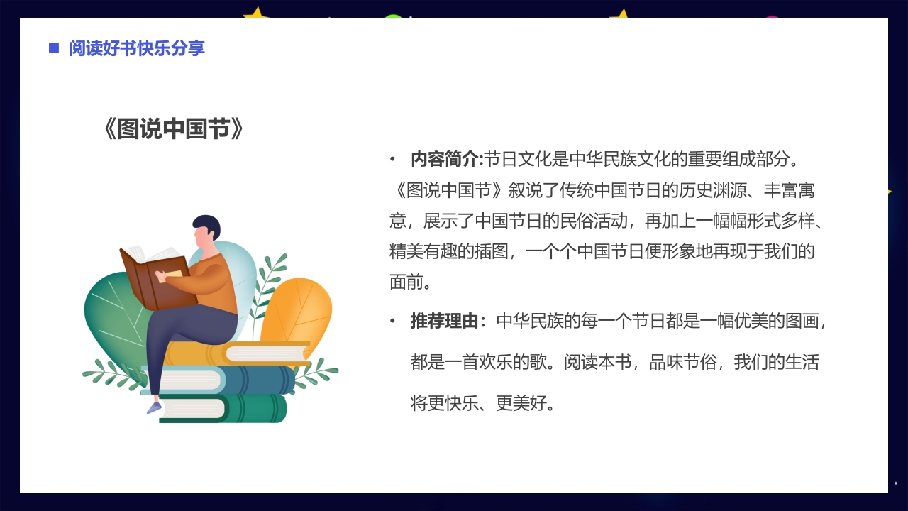 世界读书日PPT课件23