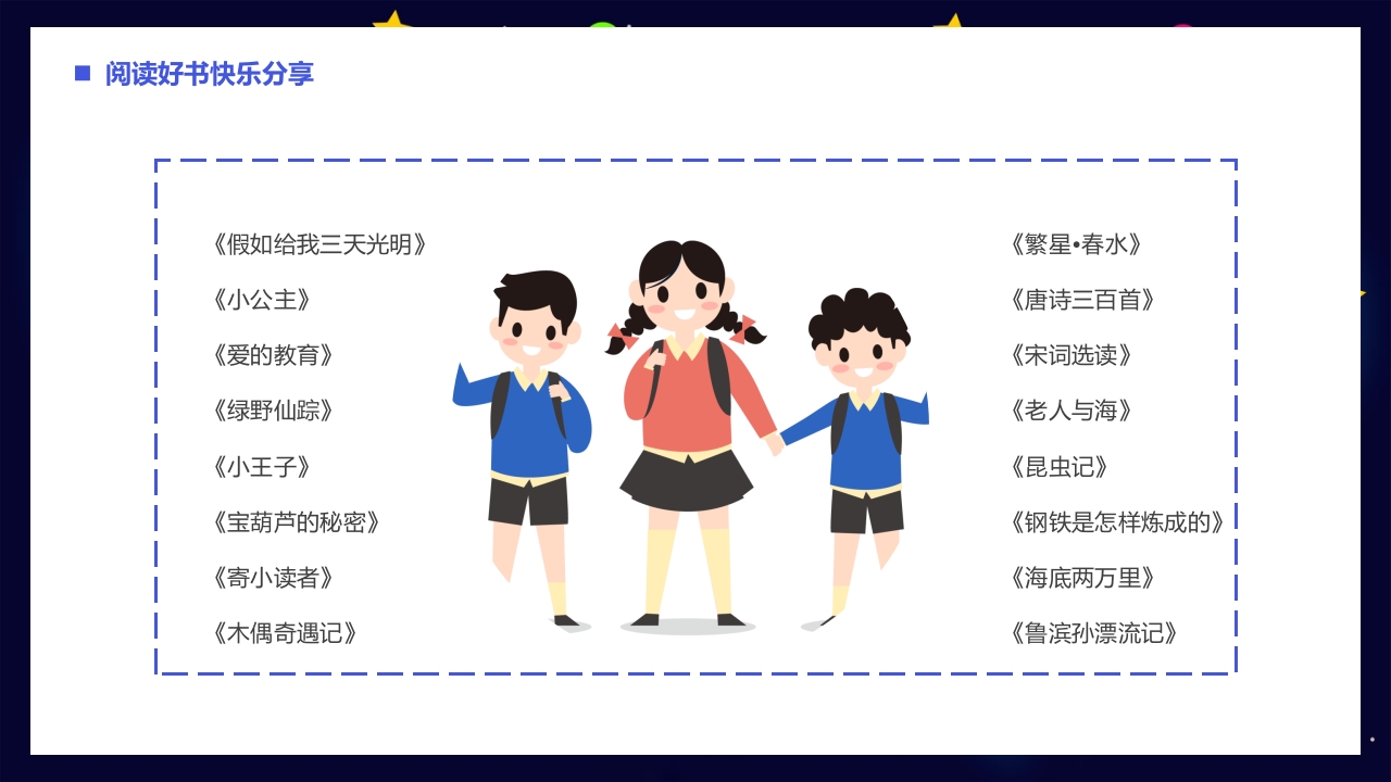 世界读书日PPT课件24