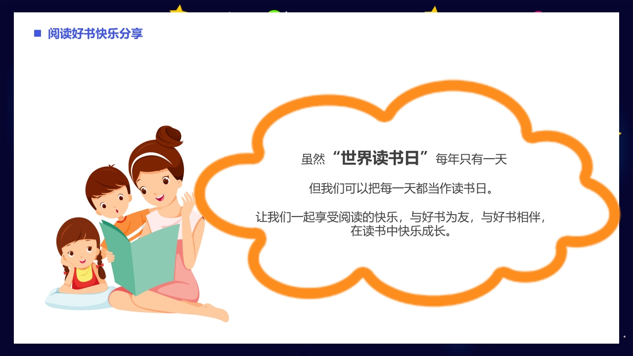 世界读书日PPT课件25