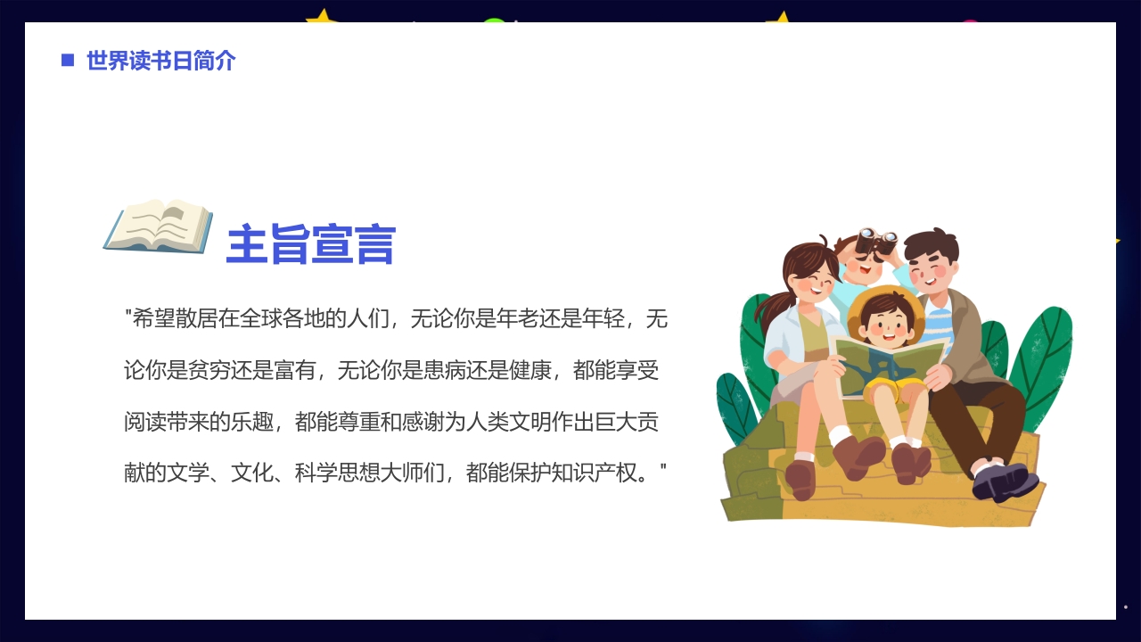 世界读书日PPT课件6