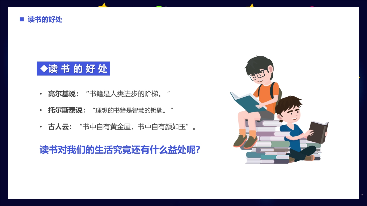 世界读书日PPT课件8