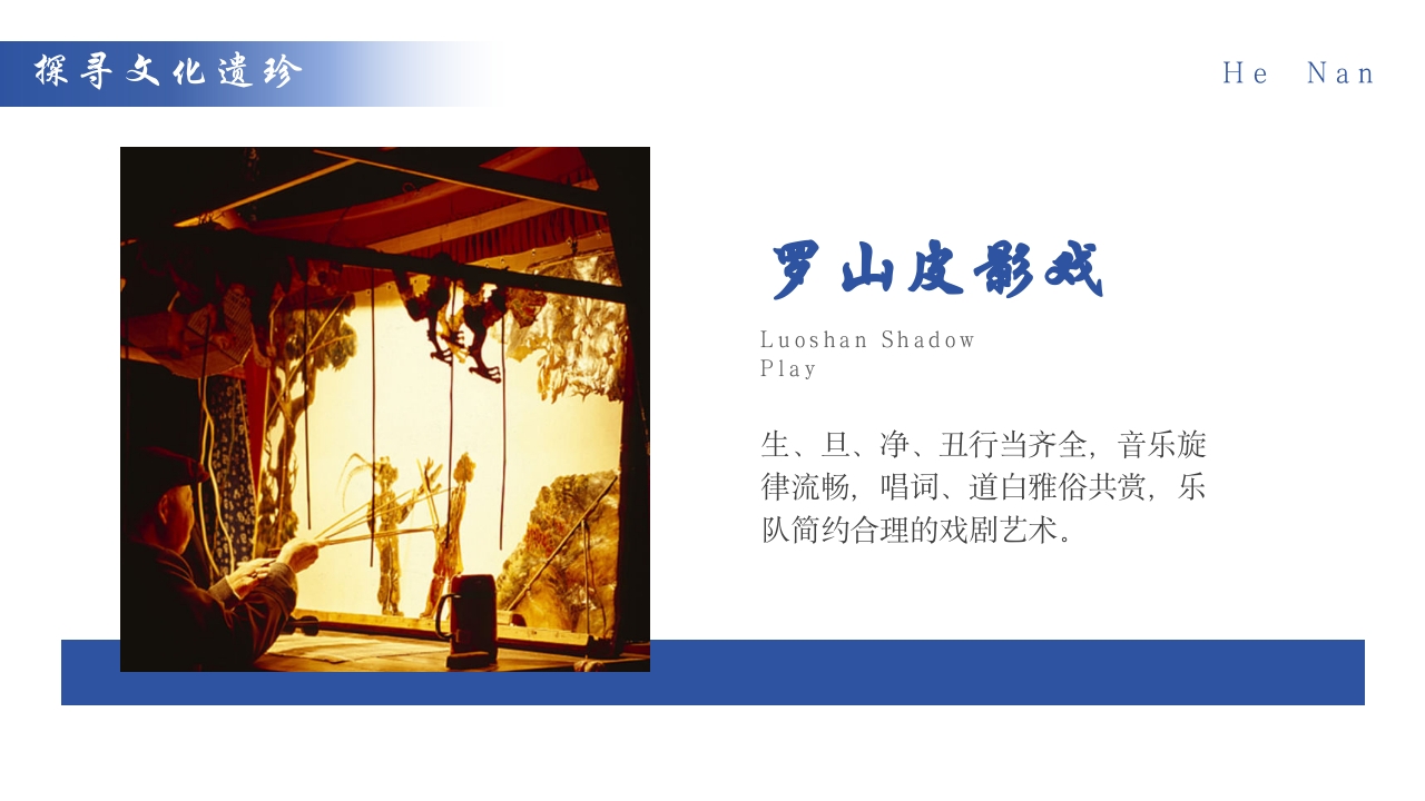 河南家乡介绍旅游攻略PPT课件10