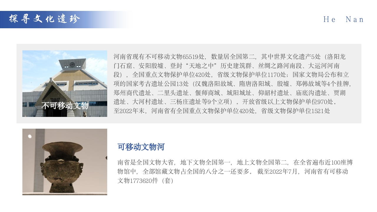 河南家乡介绍旅游攻略PPT课件12