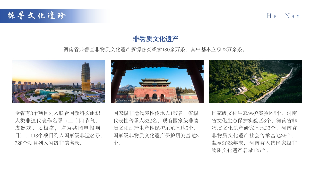 河南家乡介绍旅游攻略PPT课件13