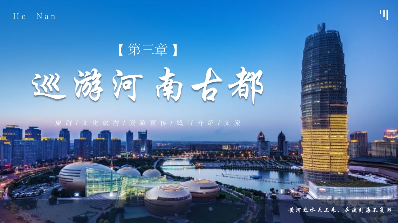 河南家乡介绍旅游攻略PPT课件14