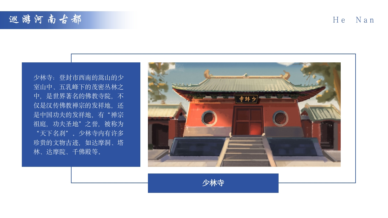 河南家乡介绍旅游攻略PPT课件16