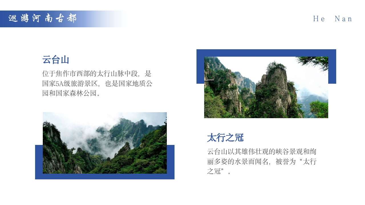 河南家乡介绍旅游攻略PPT课件18