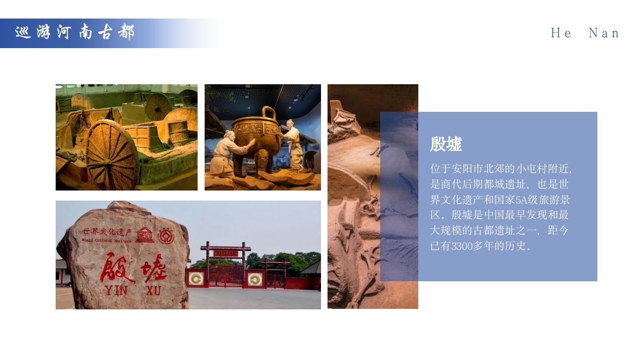 河南家乡介绍旅游攻略PPT课件19