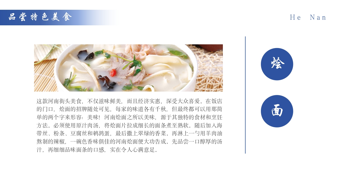 河南家乡介绍旅游攻略PPT课件21