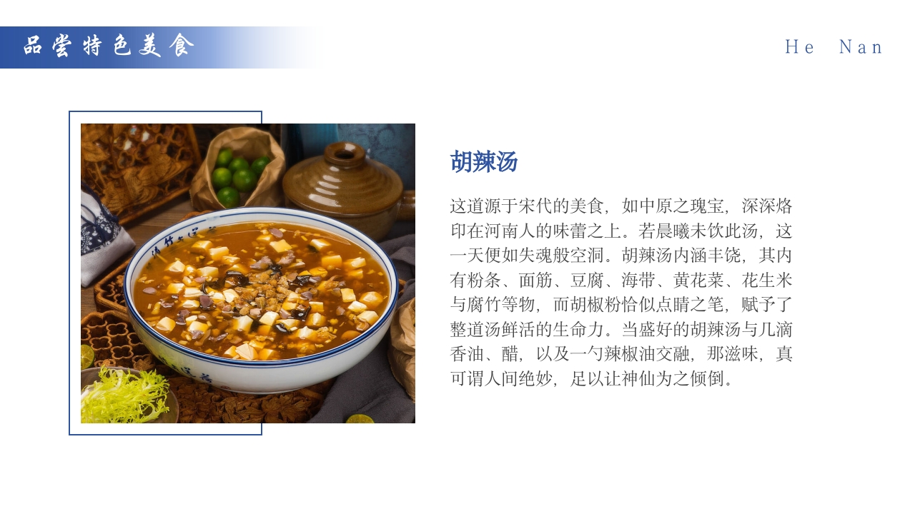 河南家乡介绍旅游攻略PPT课件22