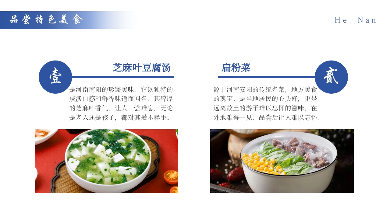 河南家乡介绍旅游攻略PPT课件23