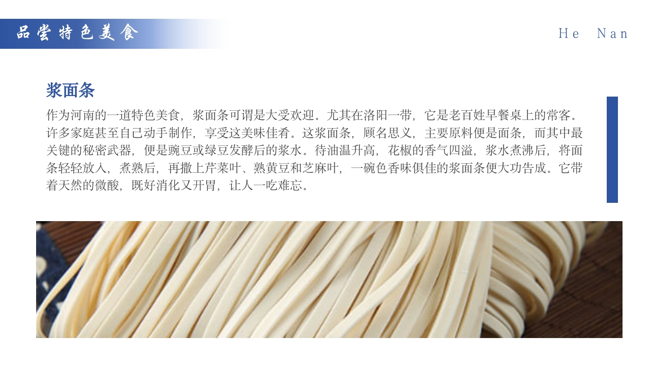 河南家乡介绍旅游攻略PPT课件24