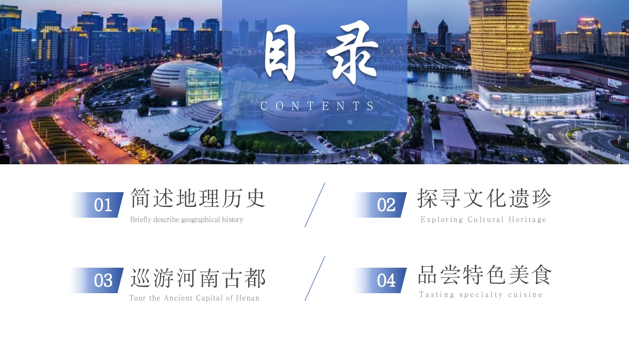 河南家乡介绍旅游攻略PPT课件2