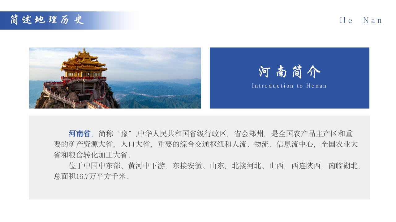河南家乡介绍旅游攻略PPT课件4