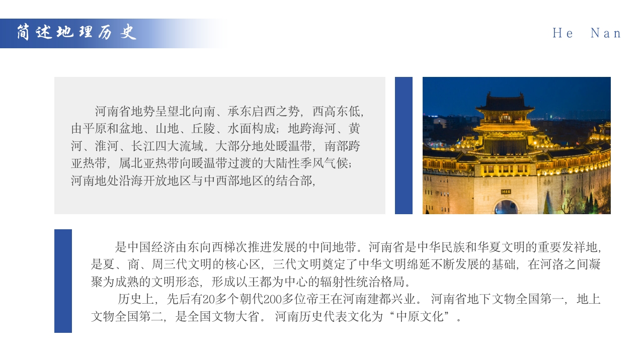 河南家乡介绍旅游攻略PPT课件5