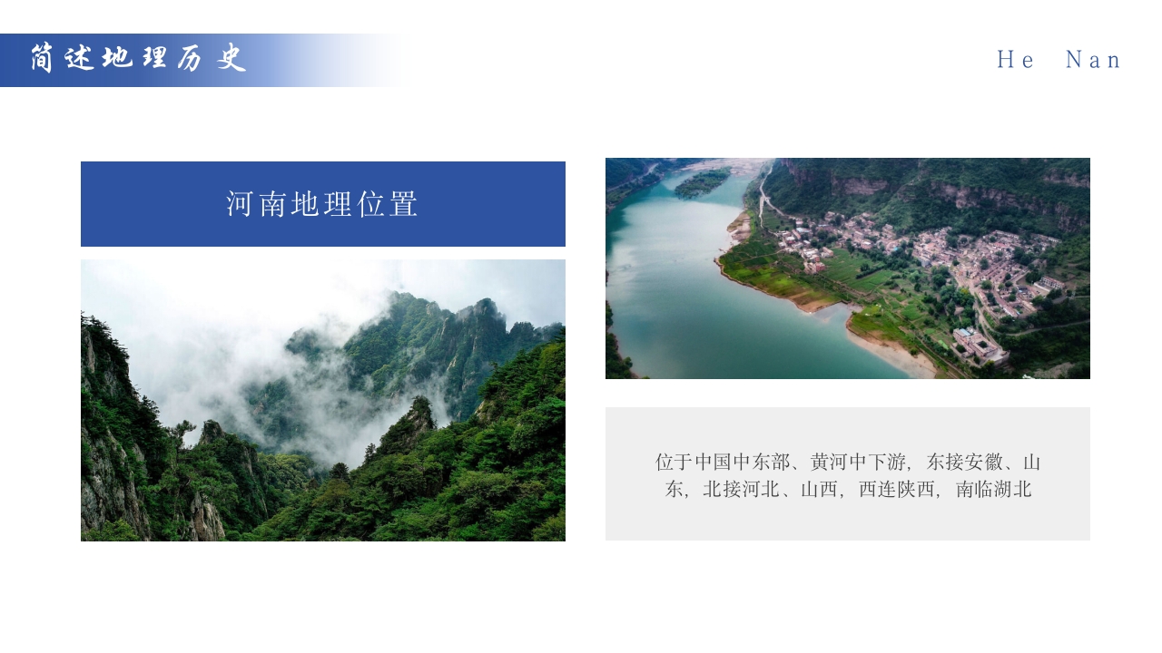 河南家乡介绍旅游攻略PPT课件6