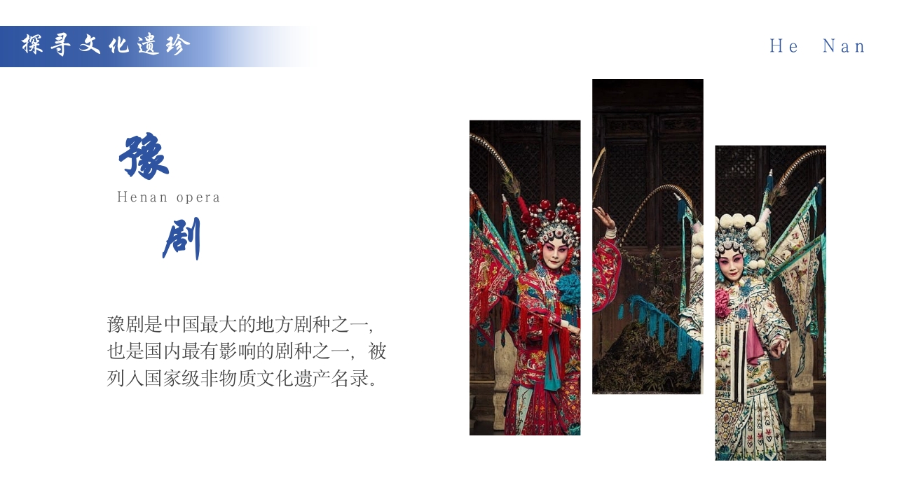 河南家乡介绍旅游攻略PPT课件9