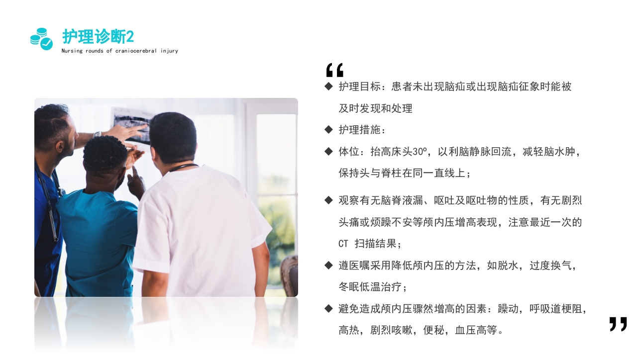 颅脑外伤护理查房PPT课件13