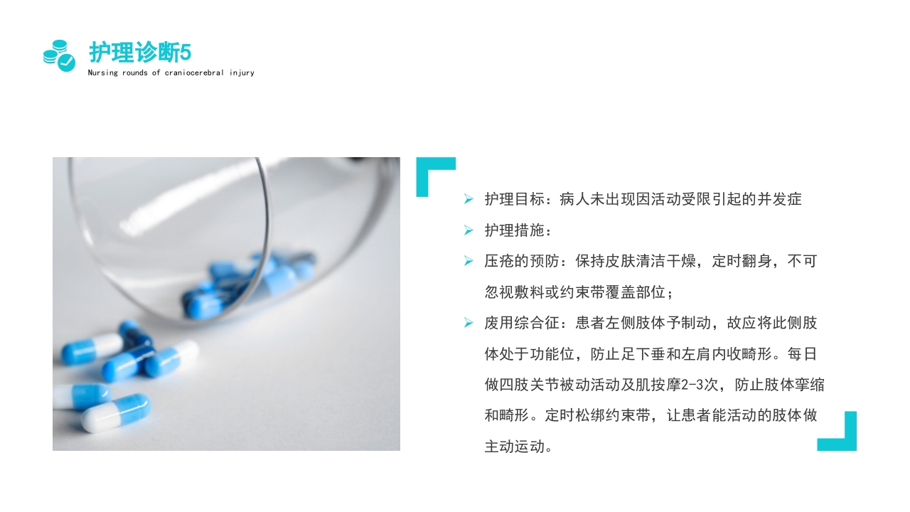 颅脑外伤护理查房PPT课件16
