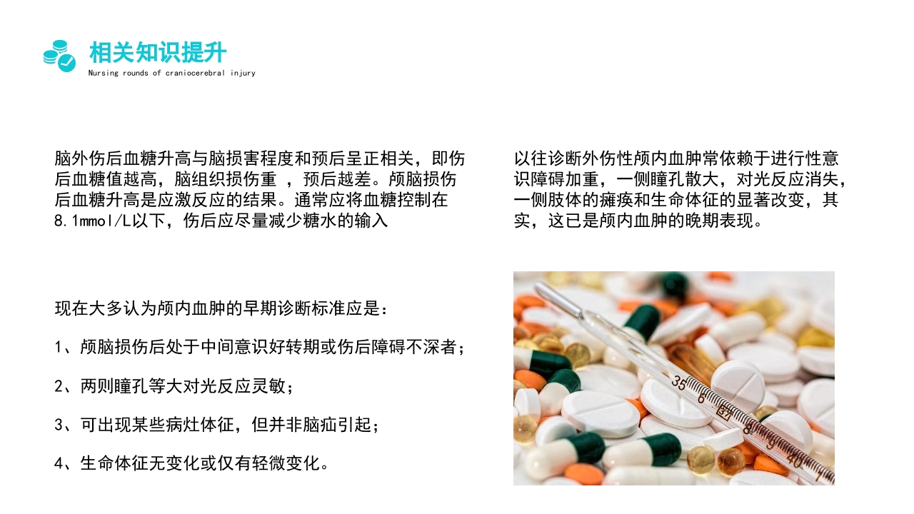颅脑外伤护理查房PPT课件21