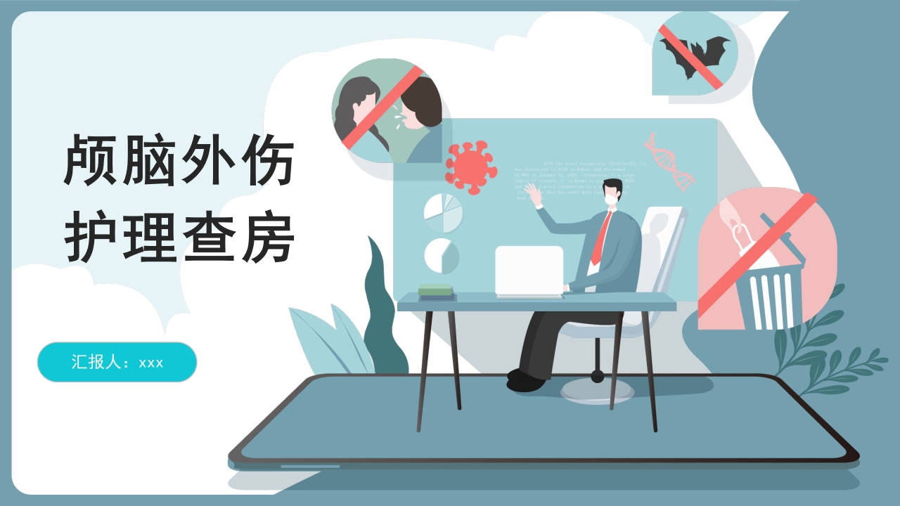 颅脑外伤护理查房PPT课件22