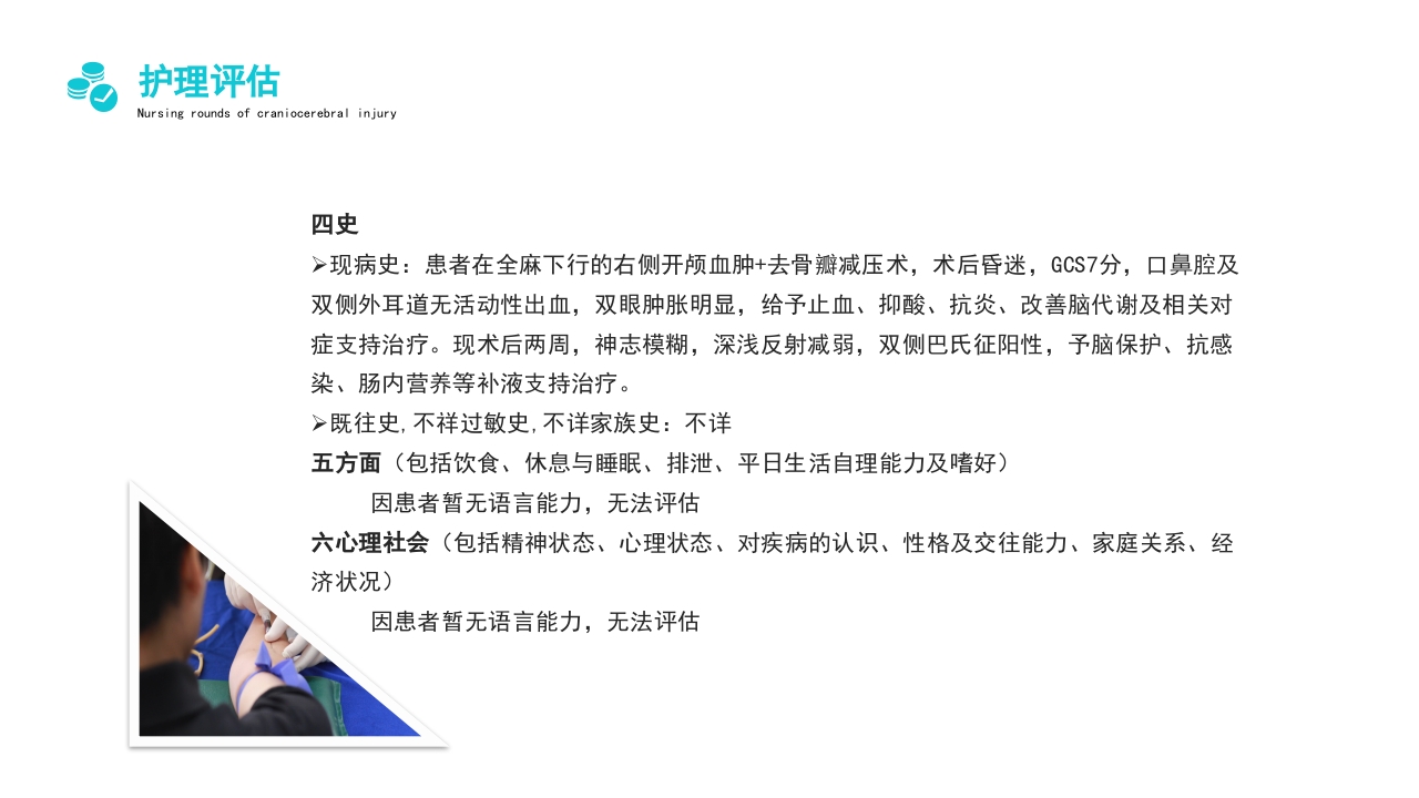 颅脑外伤护理查房PPT课件6