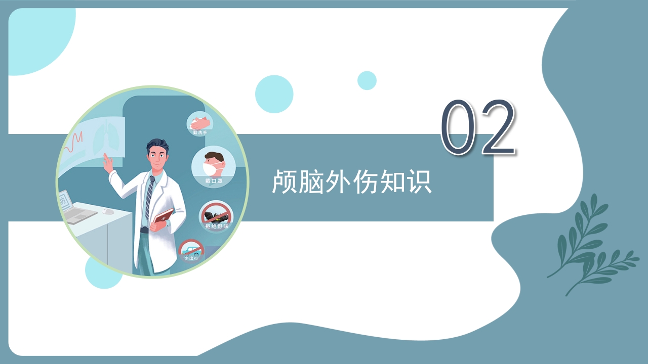 颅脑外伤护理查房PPT课件8