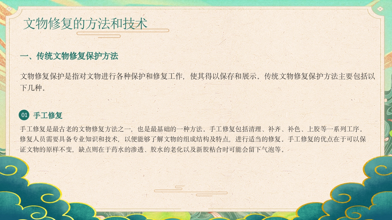 文物修复培训文化遗产修复技术培训课件PPT课件11