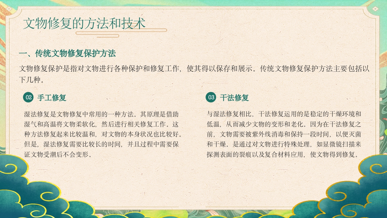 文物修复培训文化遗产修复技术培训课件PPT课件12