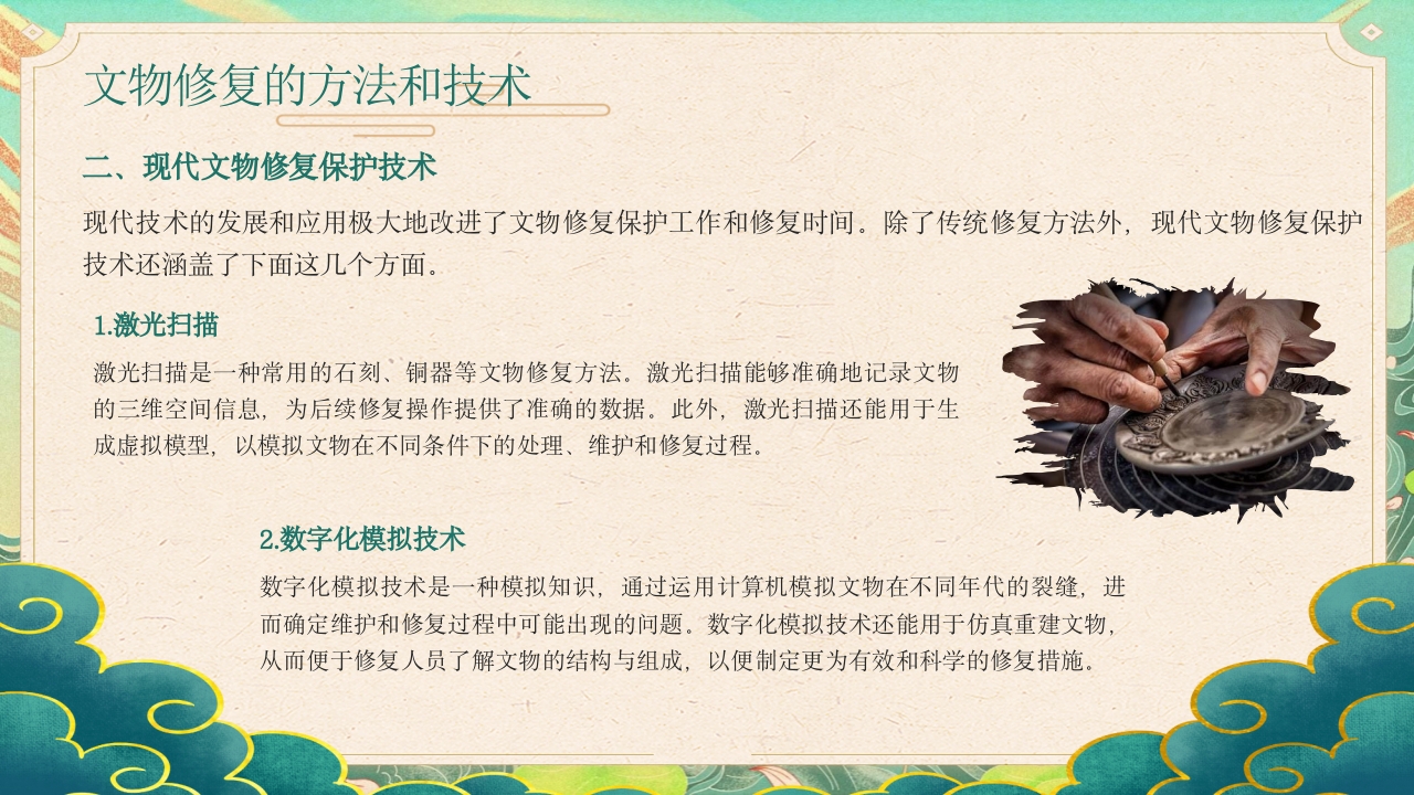 文物修复培训文化遗产修复技术培训课件PPT课件13