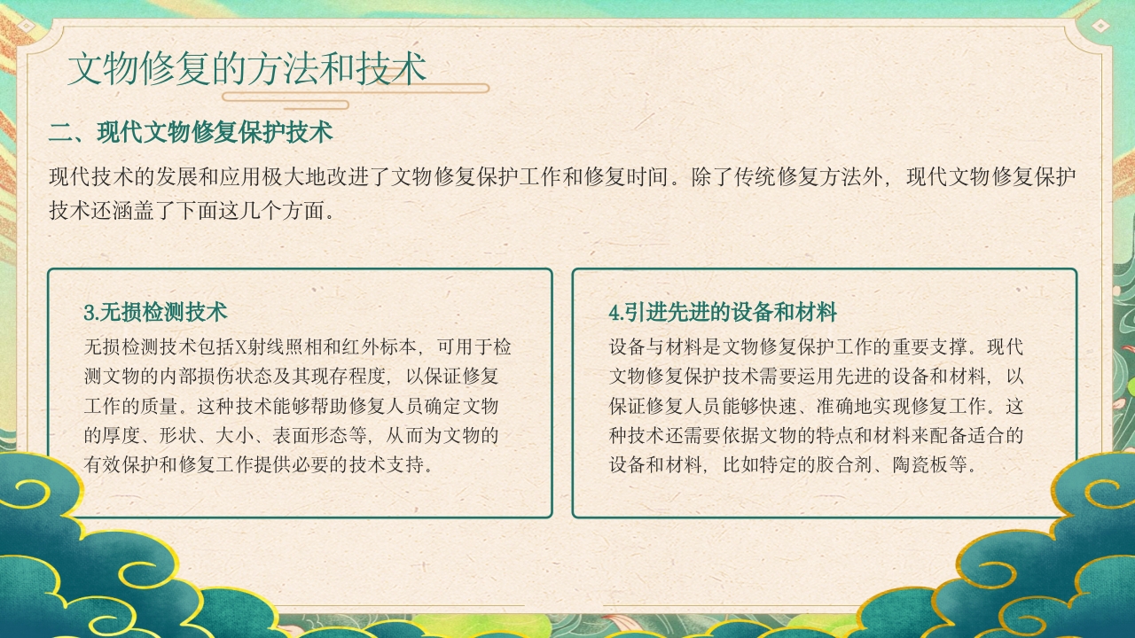 文物修复培训文化遗产修复技术培训课件PPT课件14