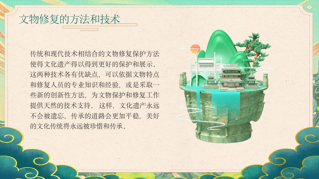 文物修复培训文化遗产修复技术培训课件PPT课件15