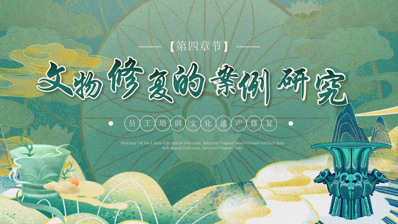 文物修复培训文化遗产修复技术培训课件PPT课件16