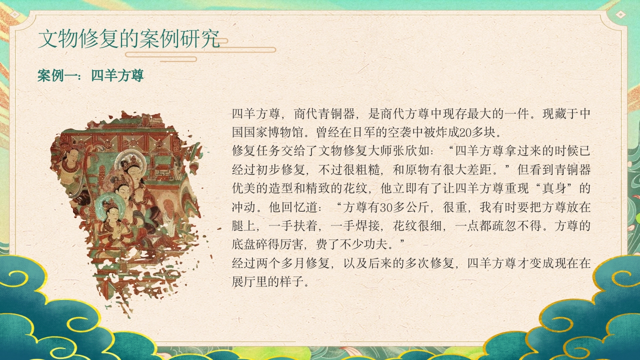 文物修复培训文化遗产修复技术培训课件PPT课件17