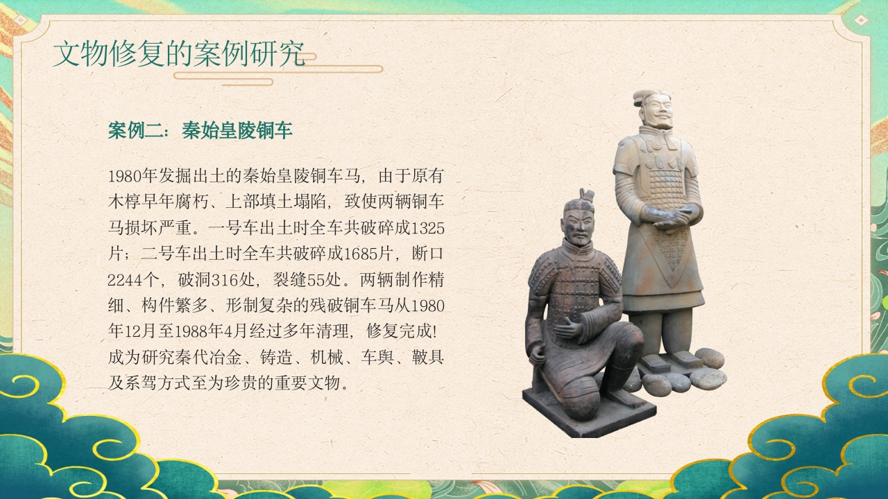 文物修复培训文化遗产修复技术培训课件PPT课件18